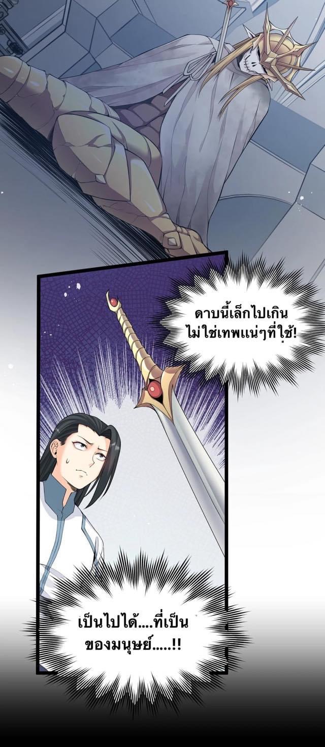 มหาบุรุษ ในตำนาน ตำนานที่หลับใหล (ศิษย์เบิ้มๆ) ตอนที่ 83 หน้า 29