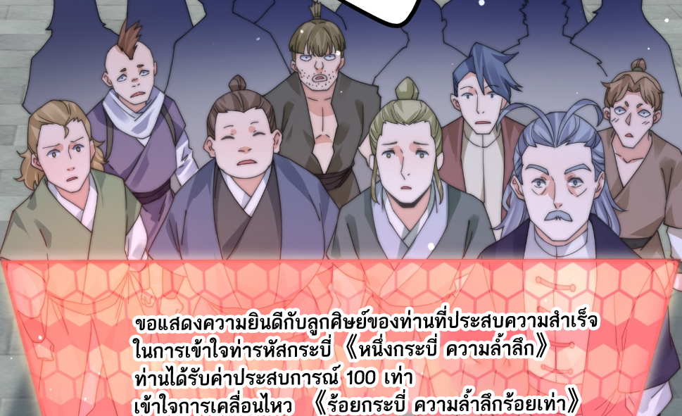ซวยแล้วข้าโดนตามล่าจากศิษย์ในสำนัก ตอนที่ 26 หน้า 24