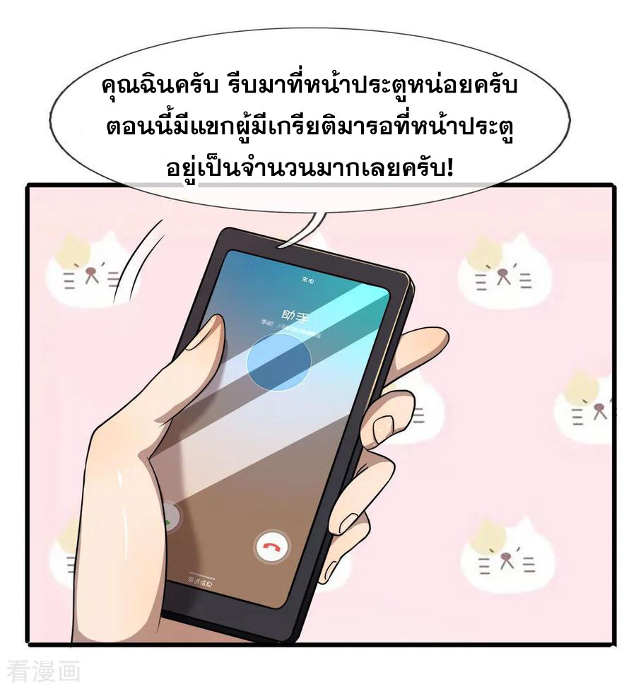 มหาเทพเซียนหมอ ตอนที่ 93 หน้า 7