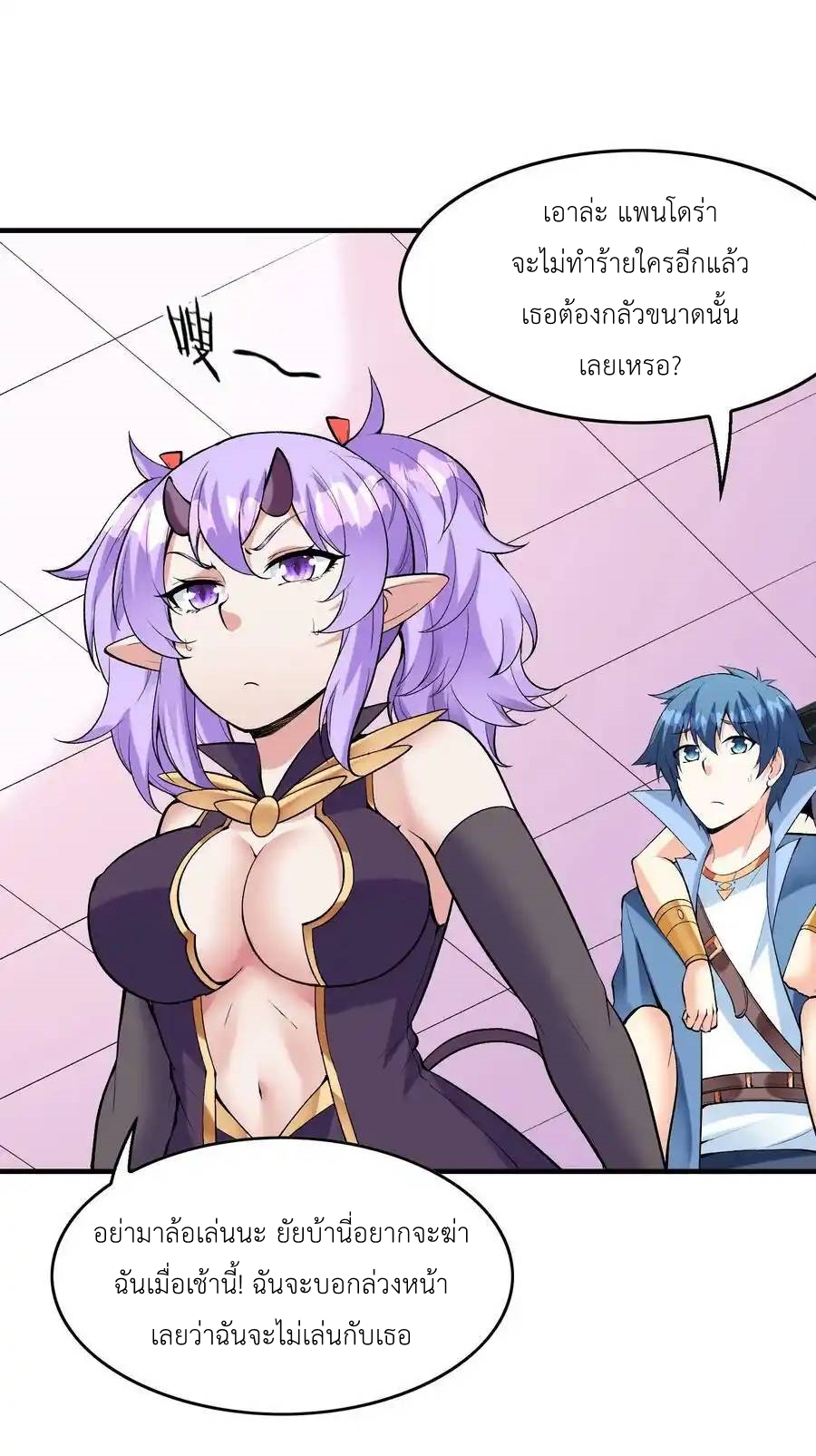My Harem Is Entirely Female Demon Villains ตอนที่ 81 หน้า 23