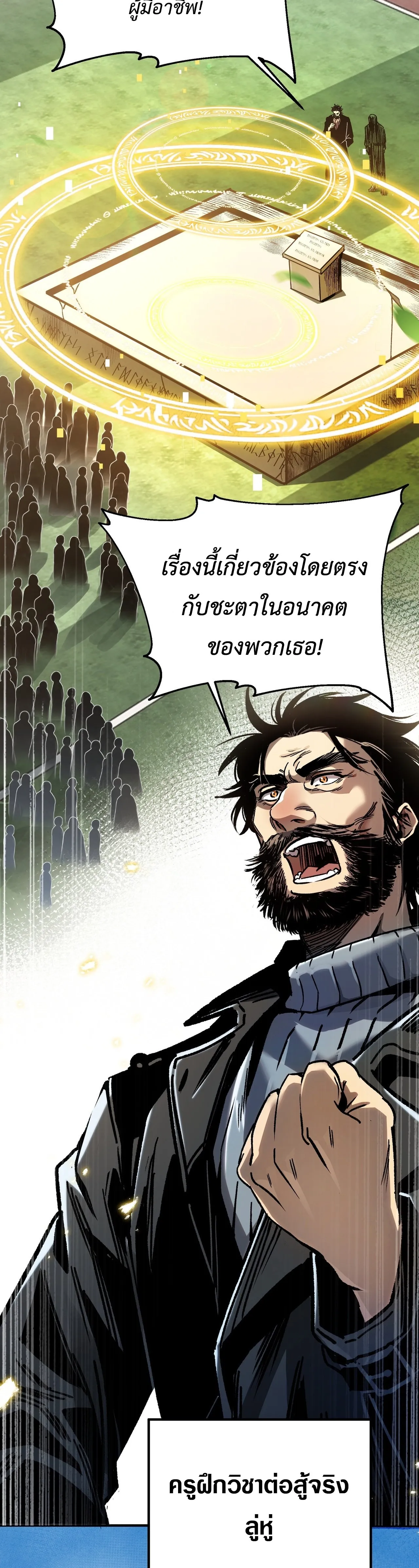 ลอร์ดอันเดด : เส้นทางจากเถ้ากระดูกสู่บัลลังก์มรณะ ตอนที่ 1 หน้า 9