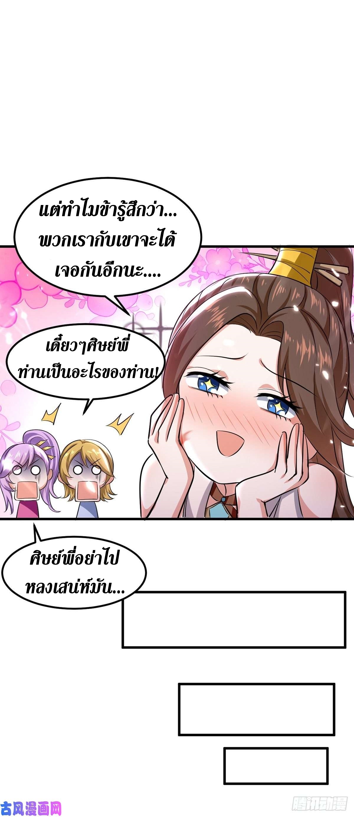 [จบ] ระบบบ้าคลั่ง ตอนที่ 17 หน้า 10