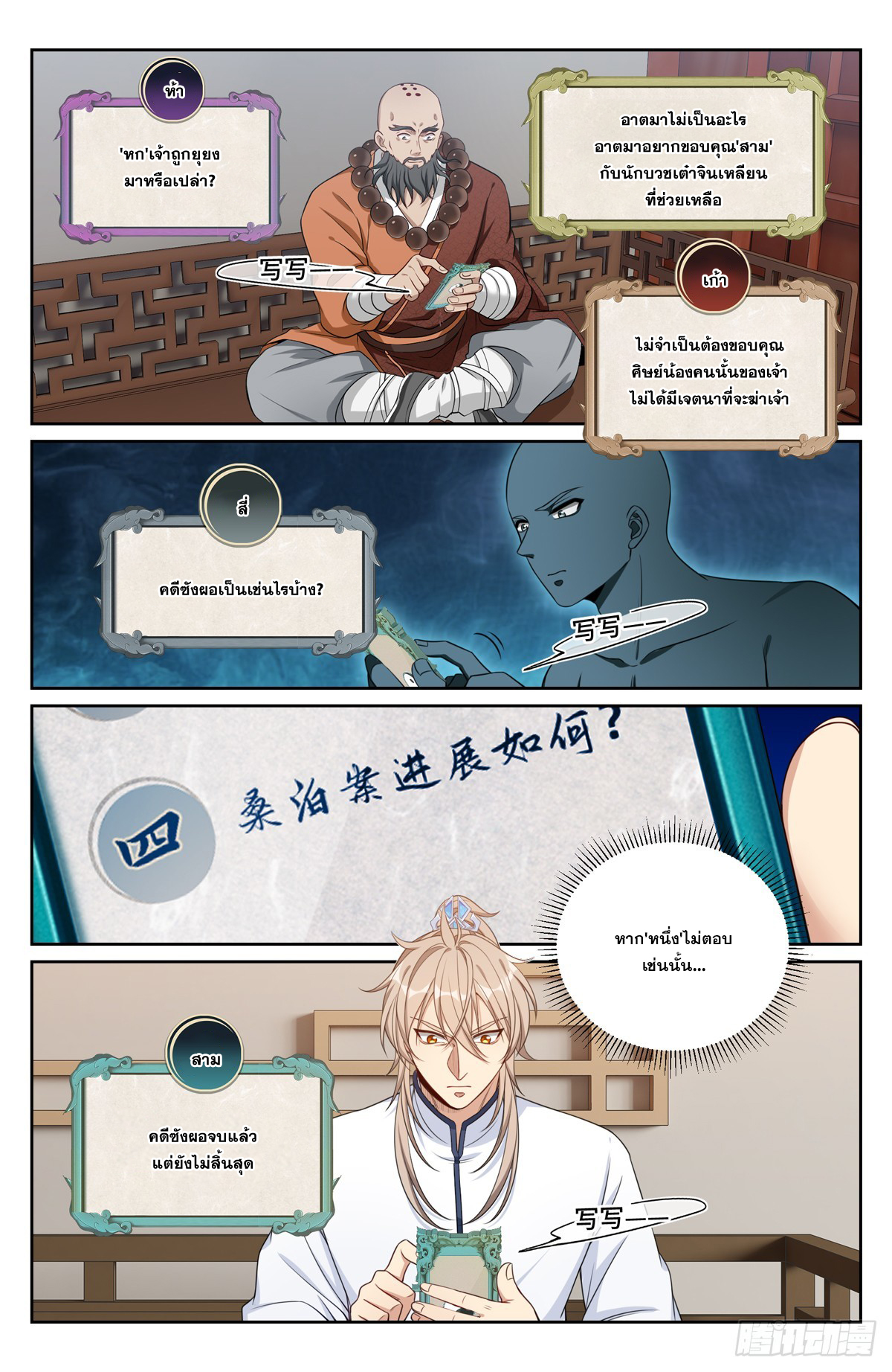 ผู้พิทักษ์รัตติกาล ตอนที่ 196 หน้า 3