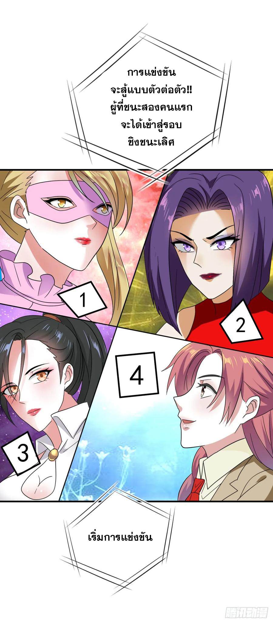 ระบบไลฟ์สด เจ้าพ่อสายเปย์ ตอนที่ 32 หน้า 17