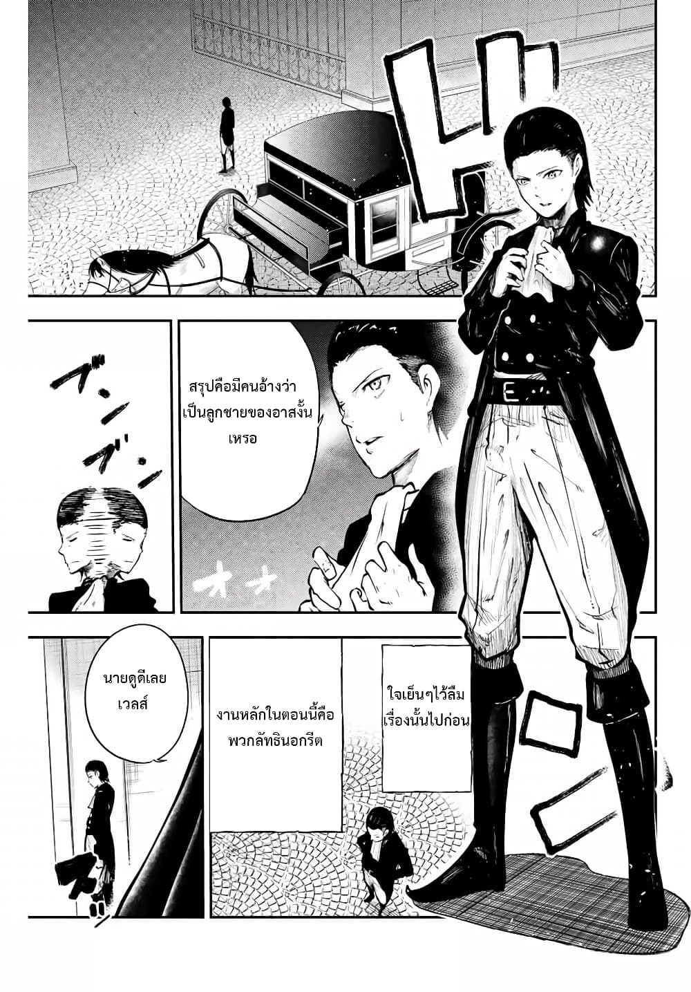 Dorei Tensei Sono Dorei Saikyou no Moto Ouji ni Tsuki ตอนที่ 15 หน้า 3