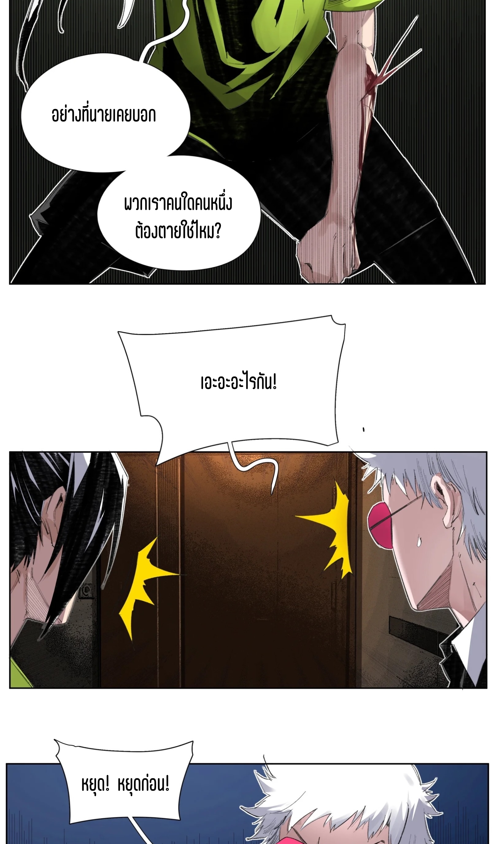 เซียนบุกเบิก ตอนที่ 5 หน้า 17