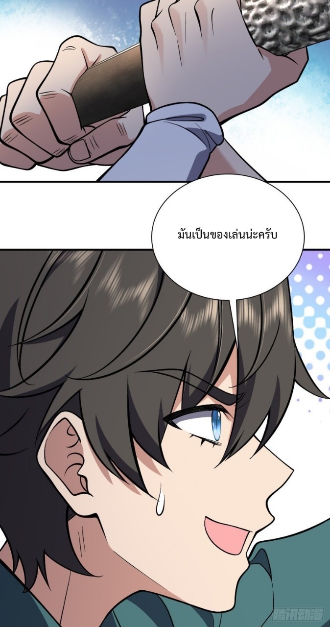 ภรรยาผมเป็นผู้ฝึกตนเมื่อพันปีก่อน ตอนที่ 21 หน้า 19