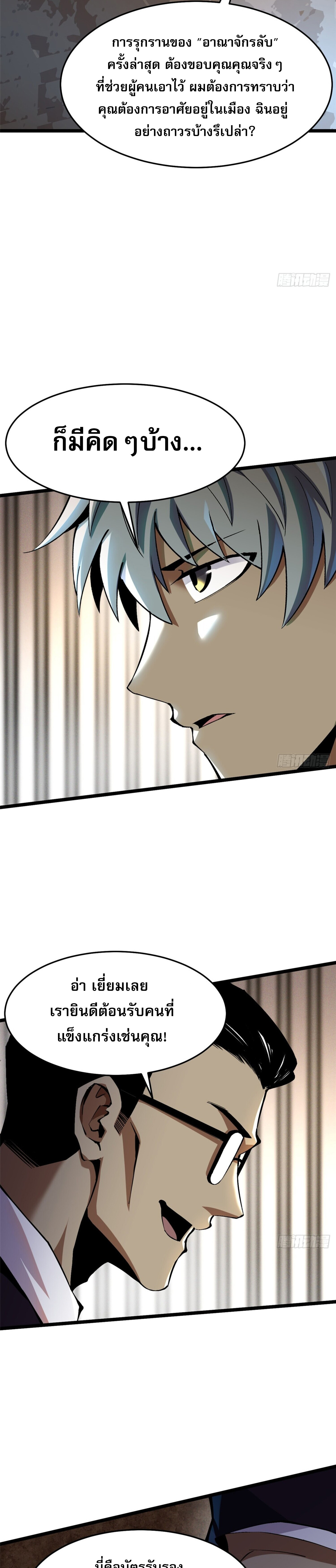 ผู้ปลุกพลังคำสาปต้องห้ามแห่งความมืด ตอนที่ 14 หน้า 34