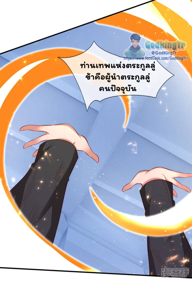 ราชาเทพนิรันดร์ (Eternal god king) ตอนที่ 197 หน้า 23