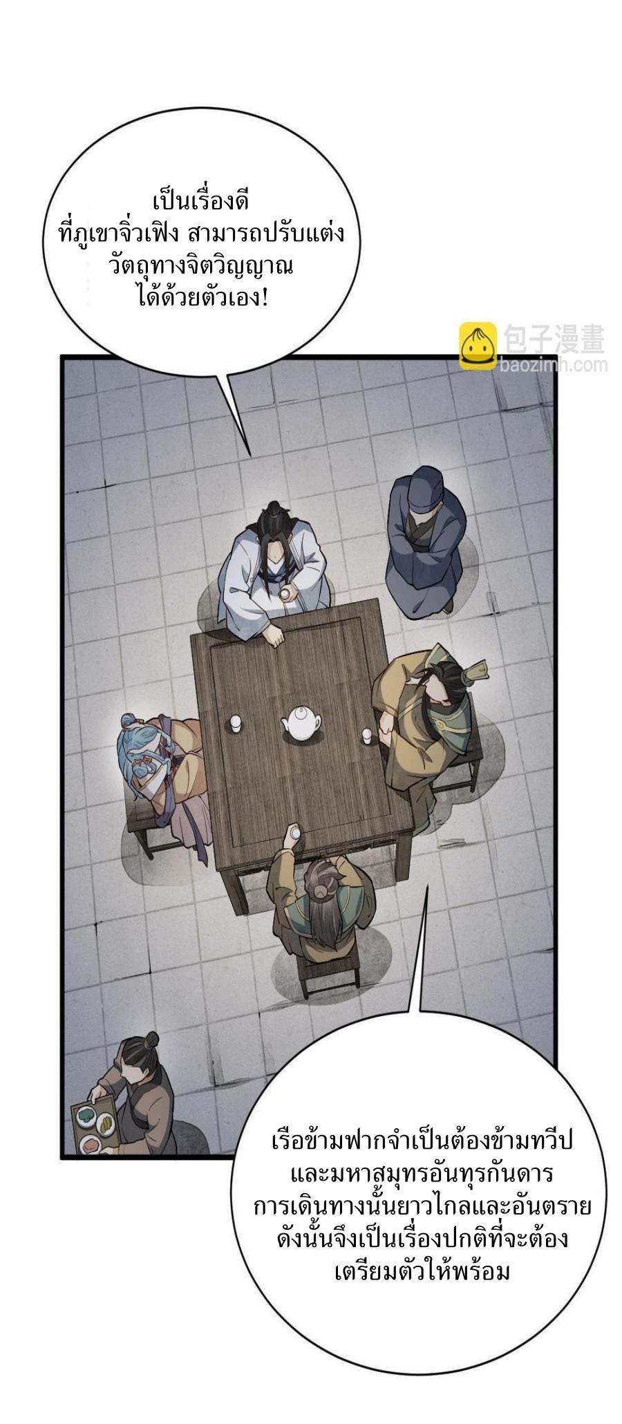 Lan Ke Qi Yuan ตอนที่ 185 หน้า 3