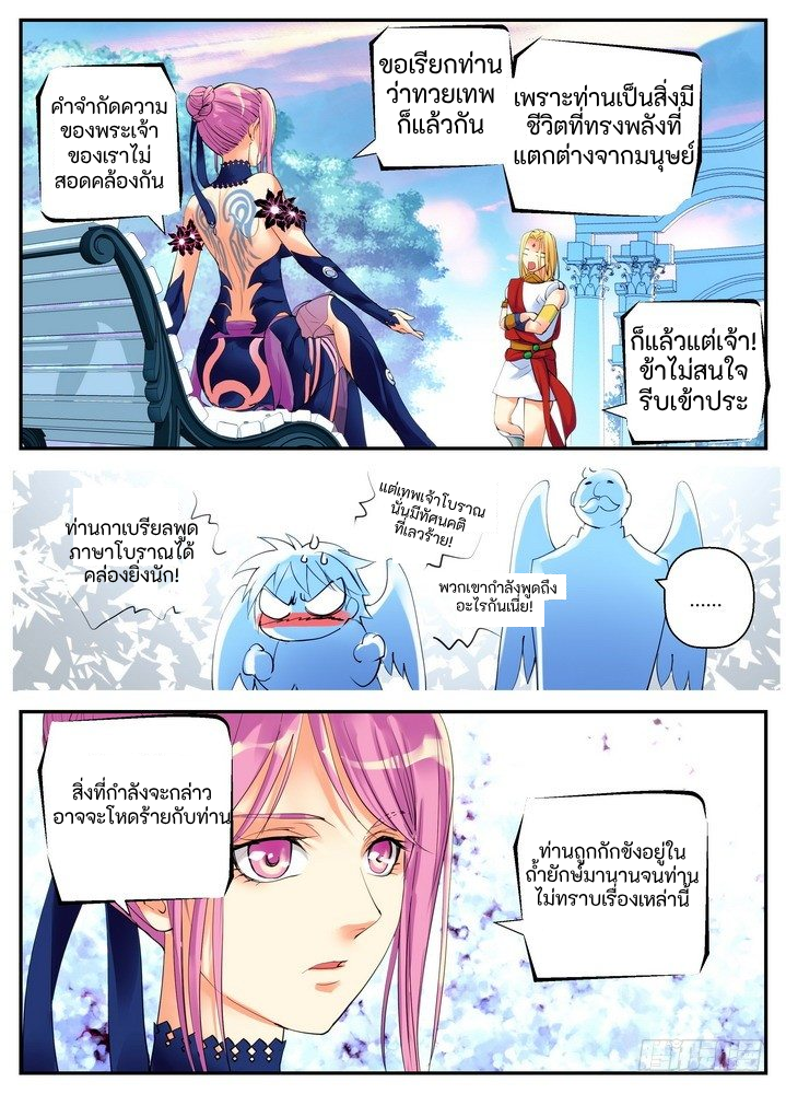 เทพเจ้าผู้กบฏ [Rebellious Order] ตอนที่ 4 หน้า 7
