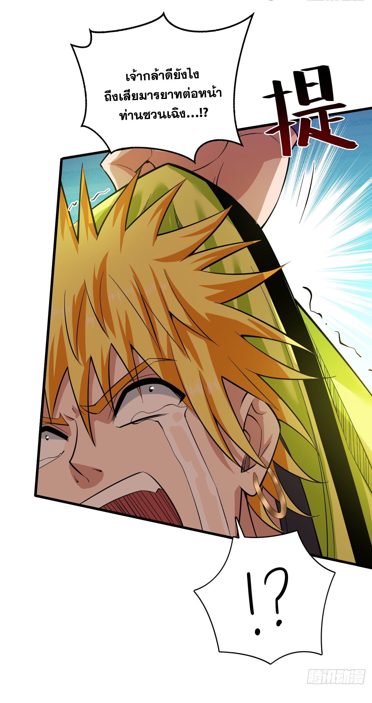 ข้าอยู่อย่างสันโดษมากว่า 100,000 ปี (ทันจีน) ตอนที่ 80 หน้า 34