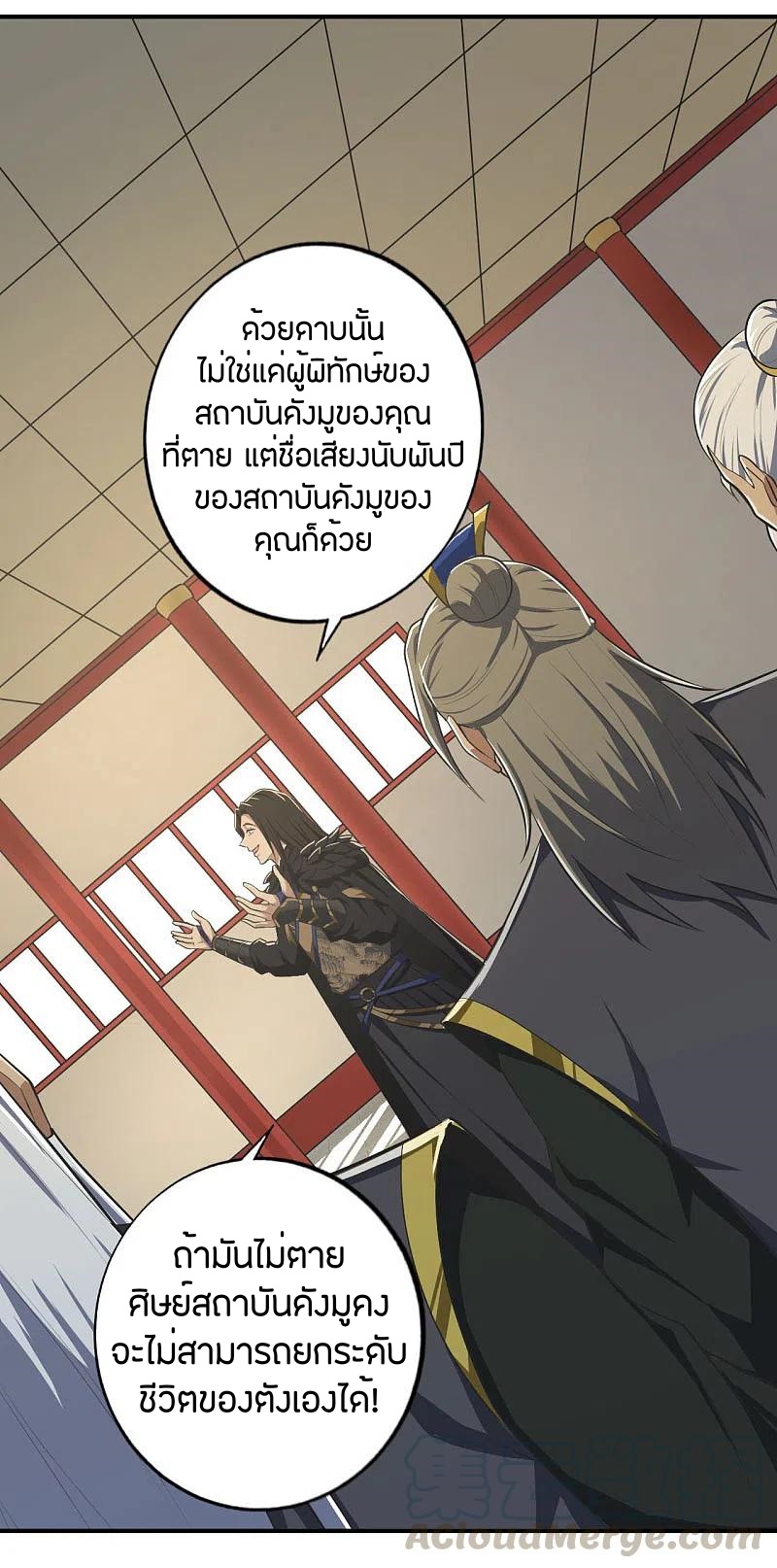 One Sword Reigns Supreme ตอนที่ 140 หน้า 8