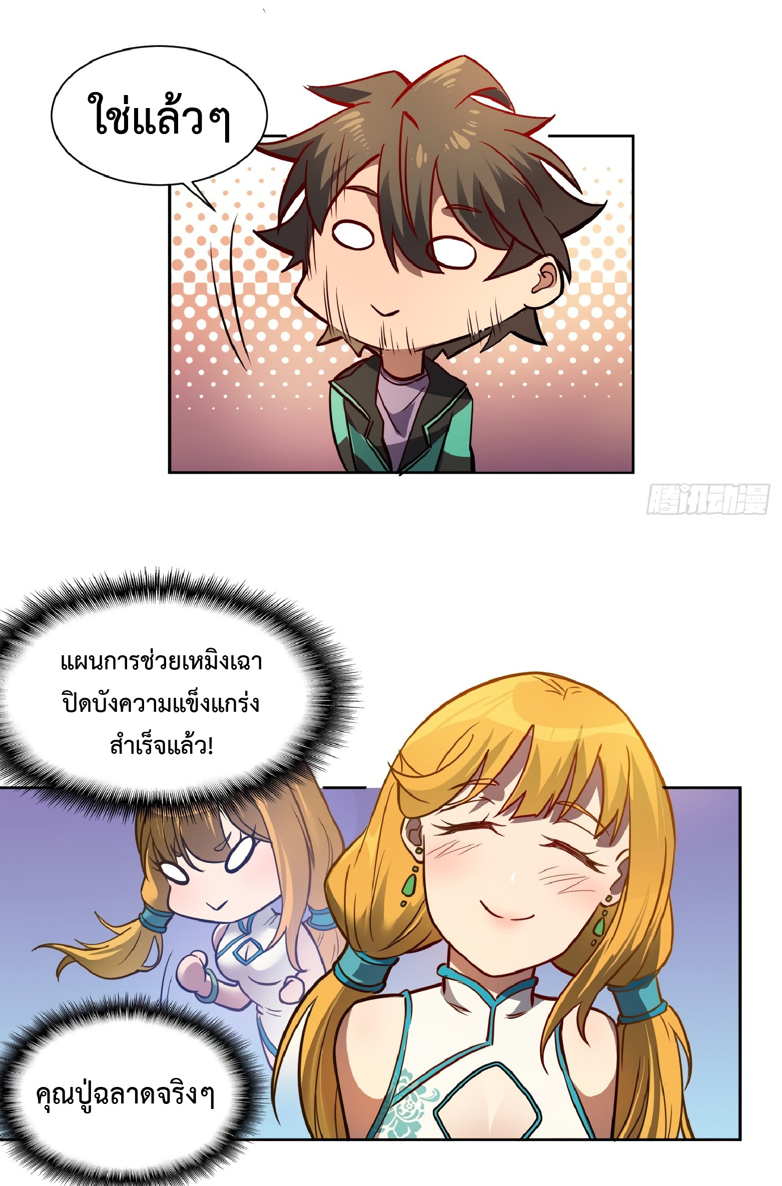 The People On Earth Are Too Ferocious ตอนที่ 55 หน้า 21