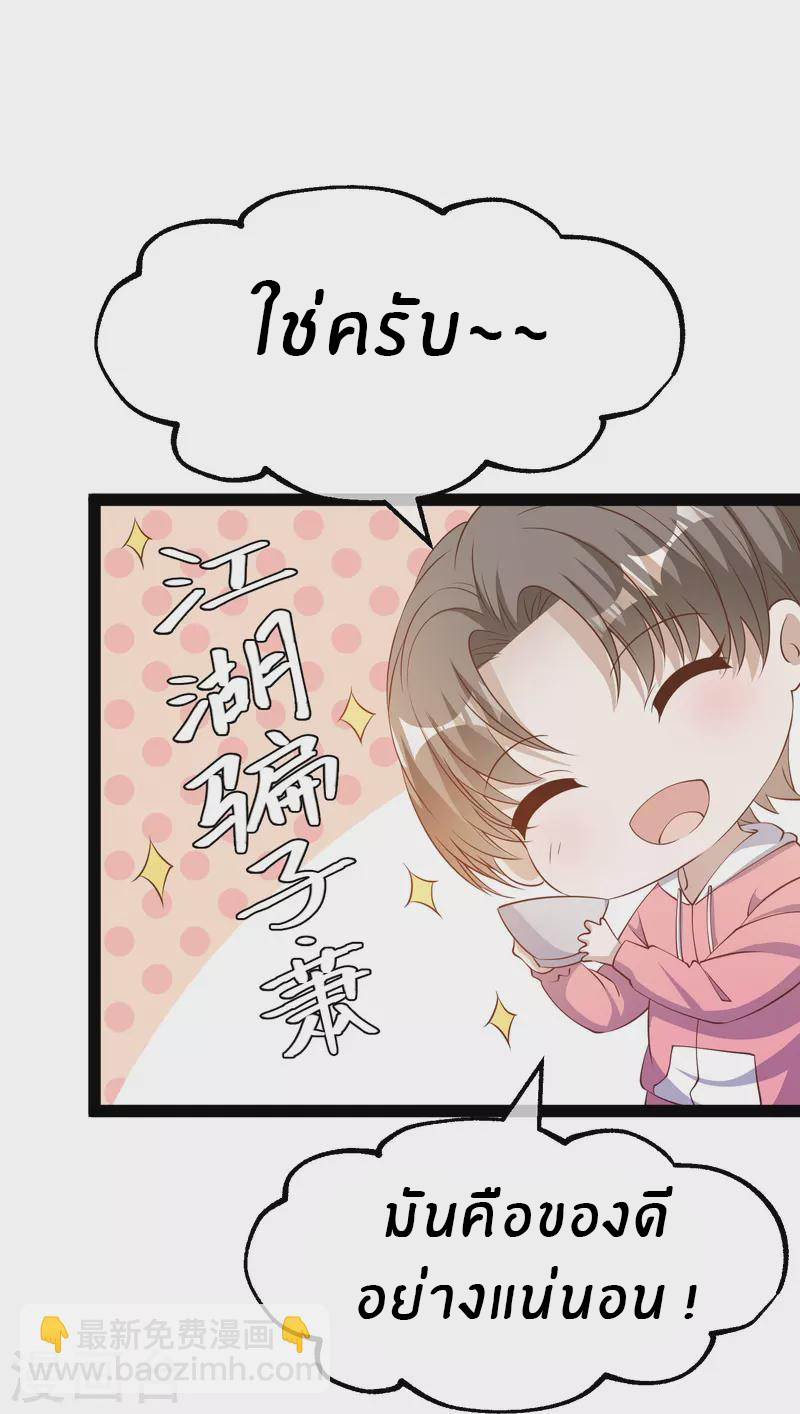 God Fisherman ตอนที่ 268 หน้า 11