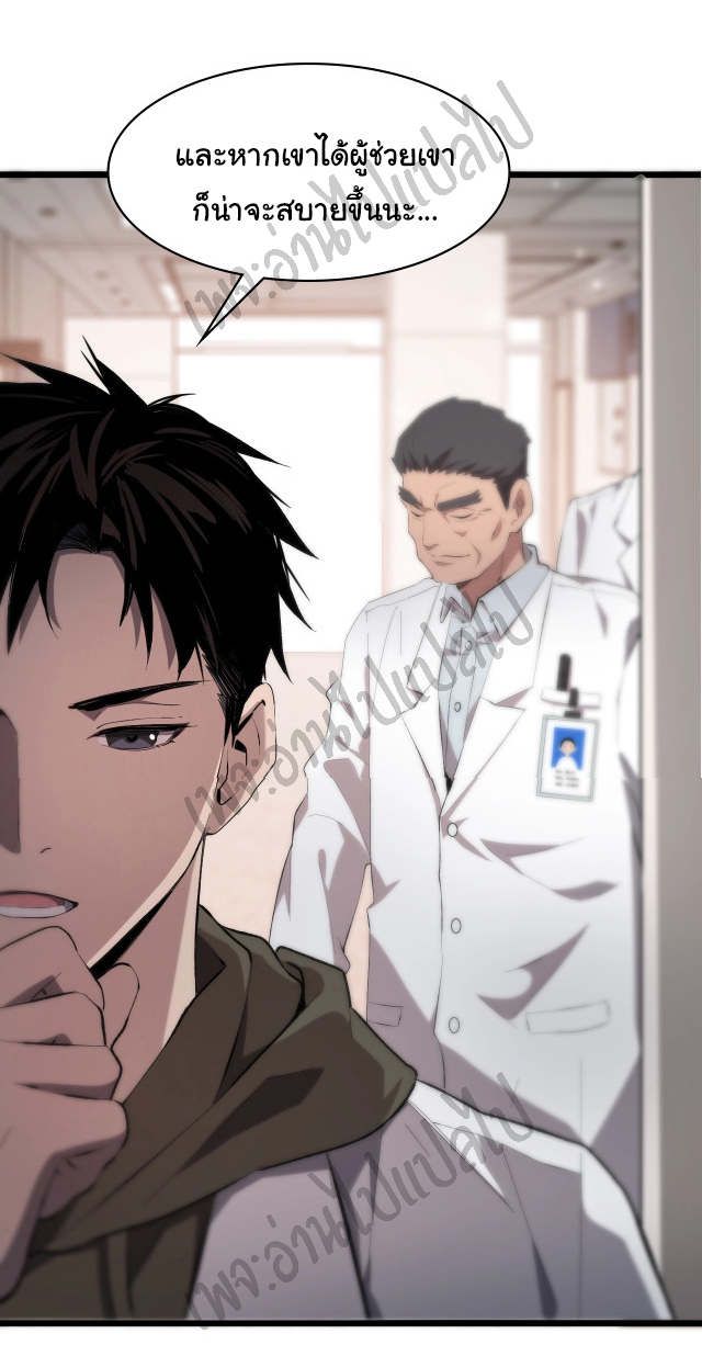 สุดยอดระบบของหมอหลิงหรัน ตอนที่ 25 หน้า 23