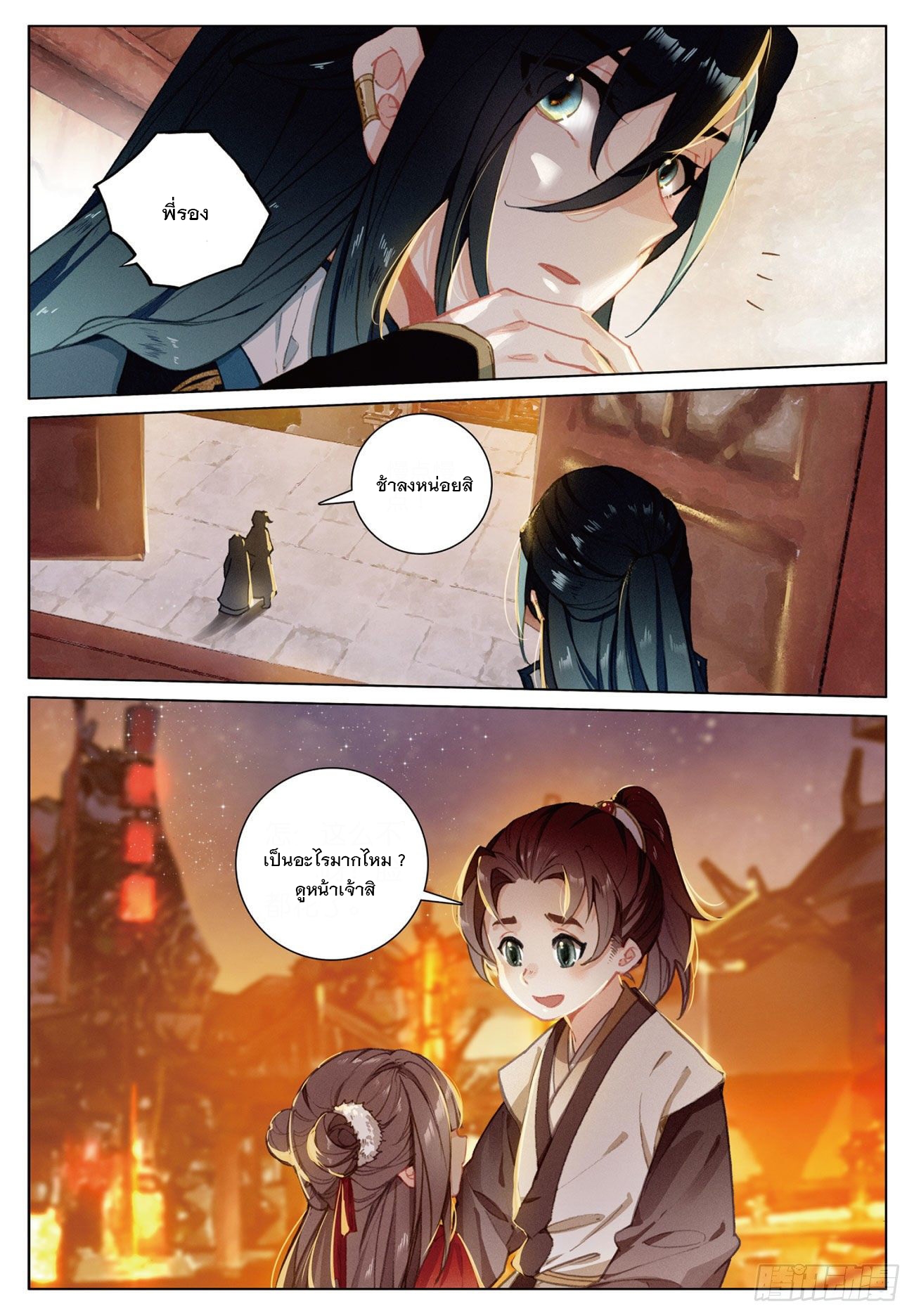 กระบี่เทพพิชิตฟ้า (ชนจีน) ตอนที่ 22 หน้า 7