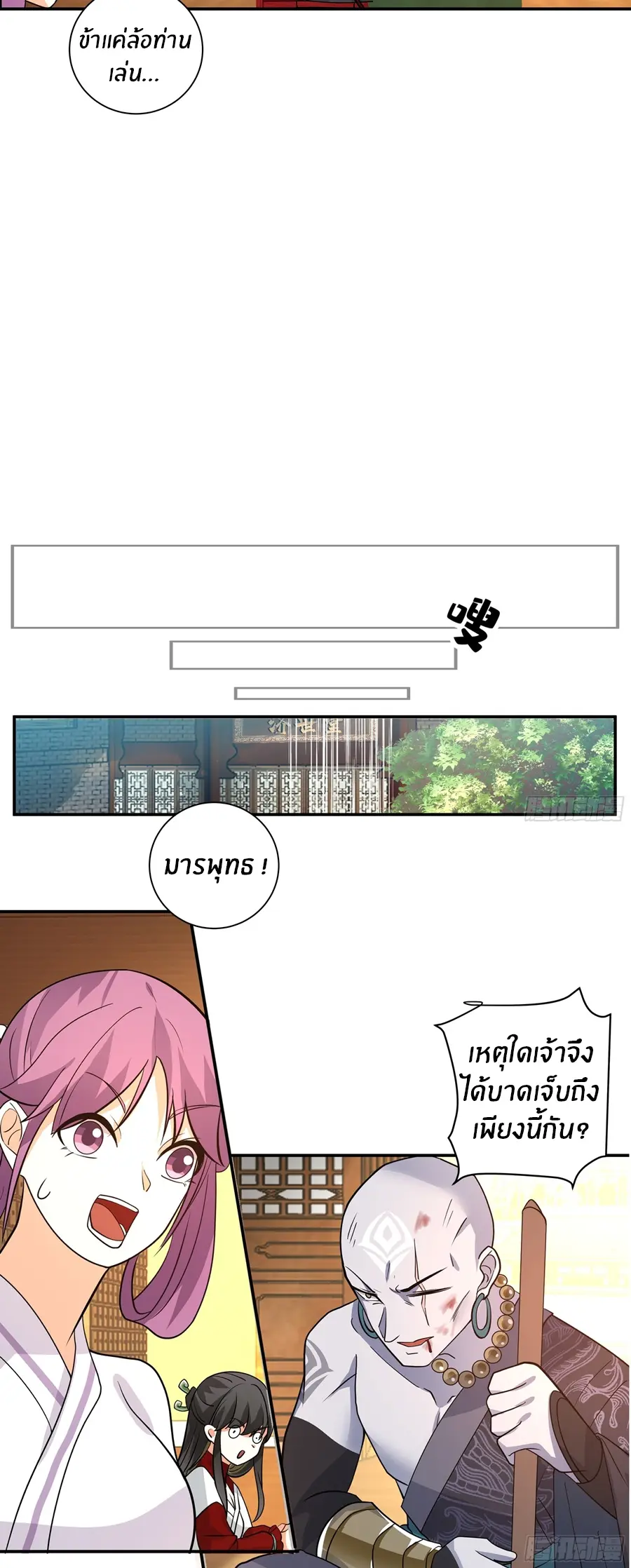 ข้าต้องแต่งงานกับจ้าวแห่งพรรคมาร ตอนที่ 9 หน้า 40
