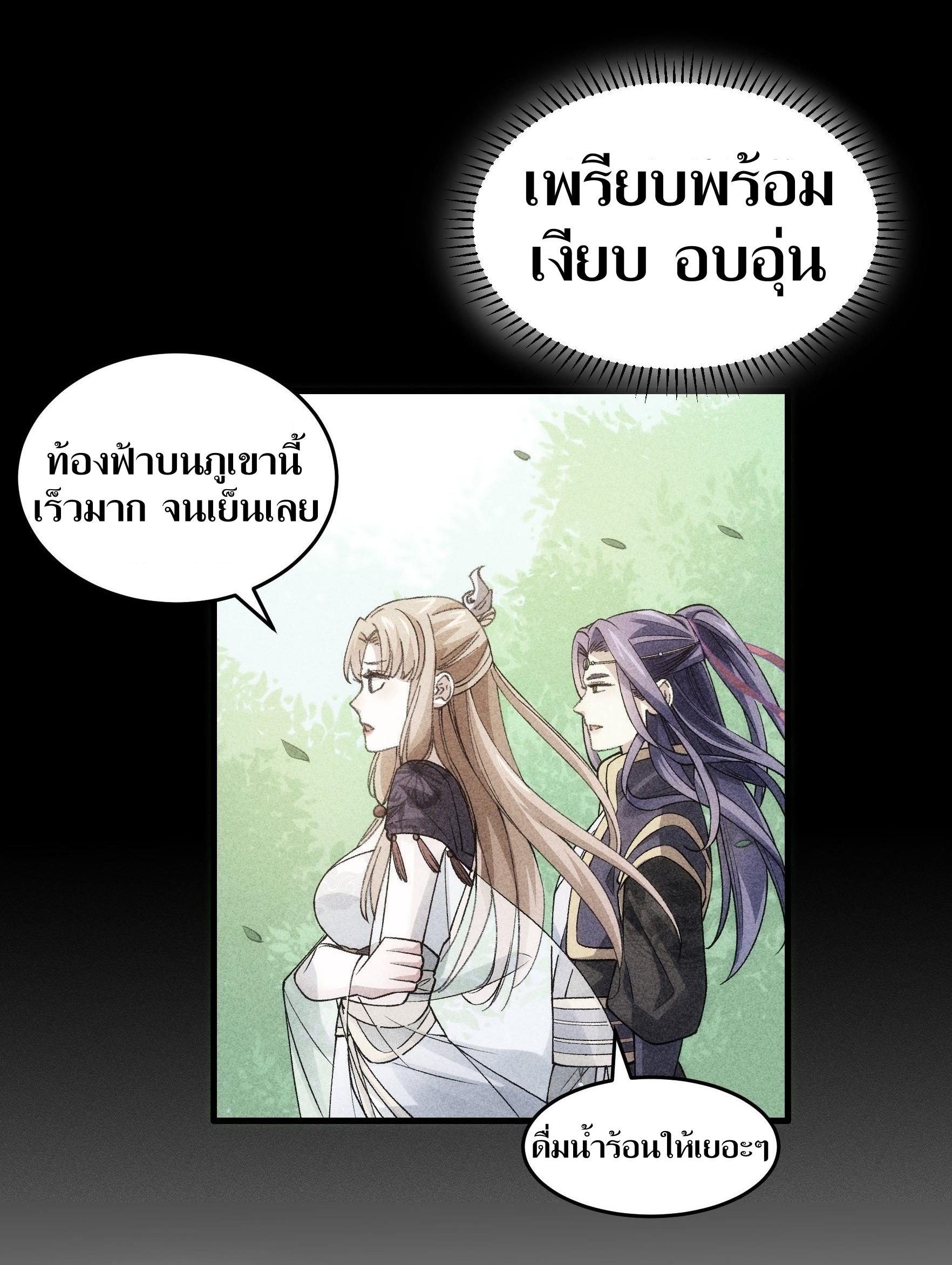 ข้าแค่ไม่เล่นไพ่ตามเกม ตอนที่ 35 หน้า 20