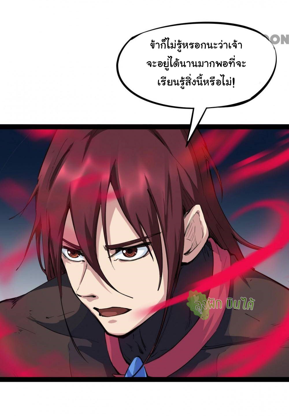 เลือดมังกร Bloodline of Dragons ตอนที่ 12 หน้า 28