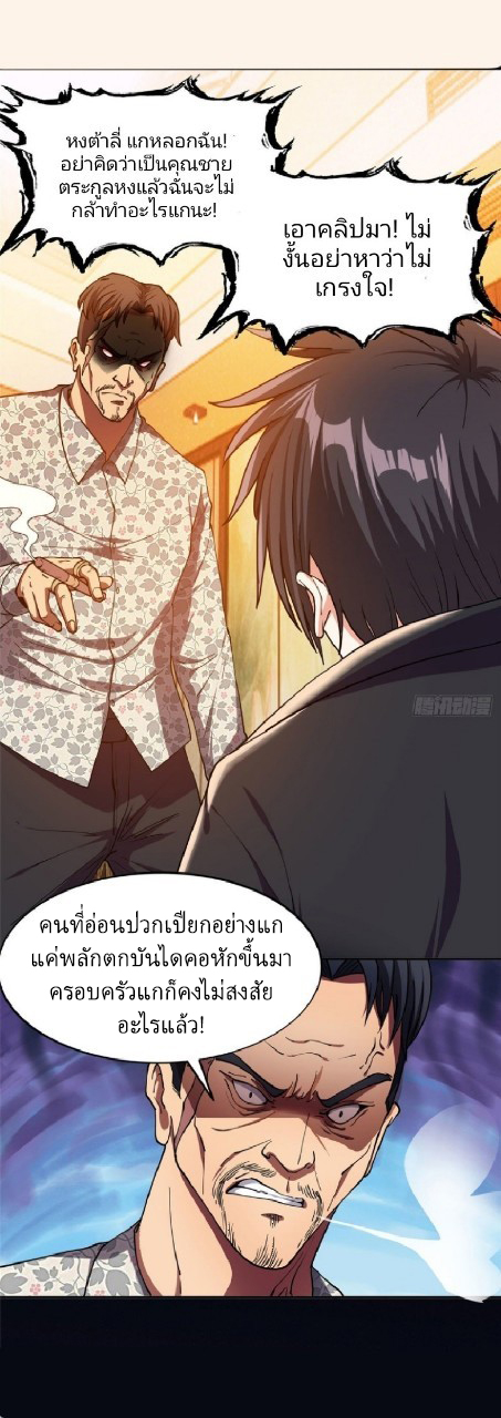 การเกิดใหม่ของพระเจ้ากับระบบผลาญเงินสุดกาว ตอนที่ 21 หน้า 24