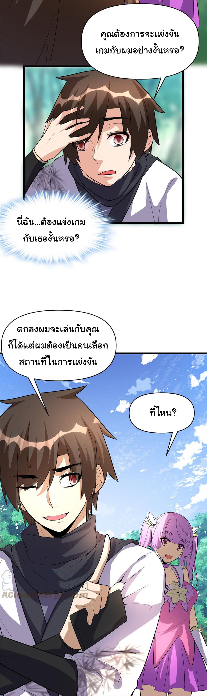 I might be a fake fairy ตอนที่ 23 หน้า 26