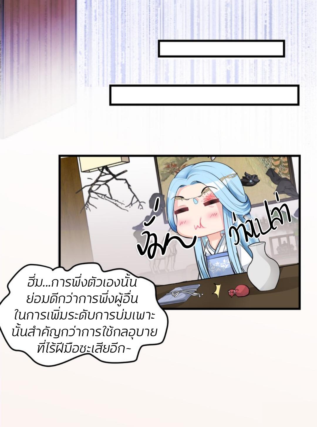 คุณหนูใหญ่แพทย์พิษมรณะ ตอนที่ 3 หน้า 20