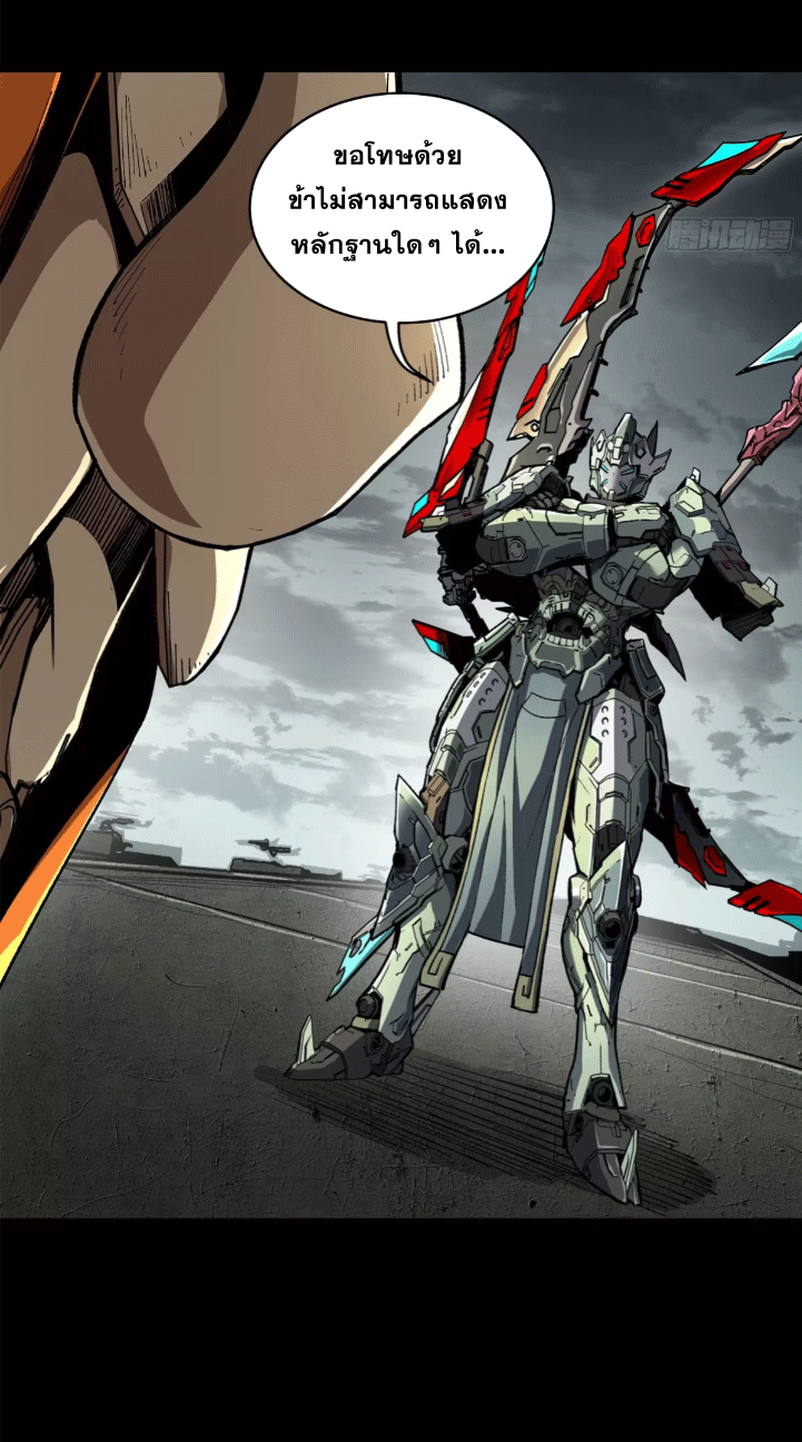 Legend of Star Genera ชนจีน ตอนที่ 153 หน้า 9