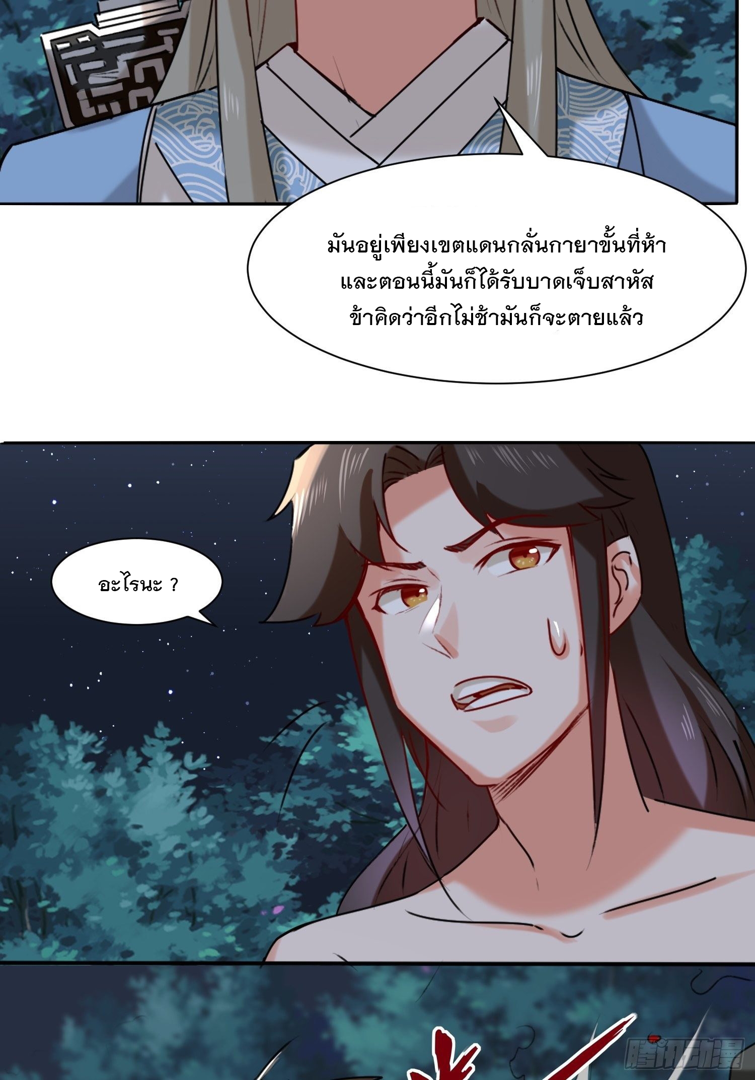 ข้าคือผู้กลืนกินไร้ที่สิ้นสุด (ชนจีน) ตอนที่ 5 หน้า 23