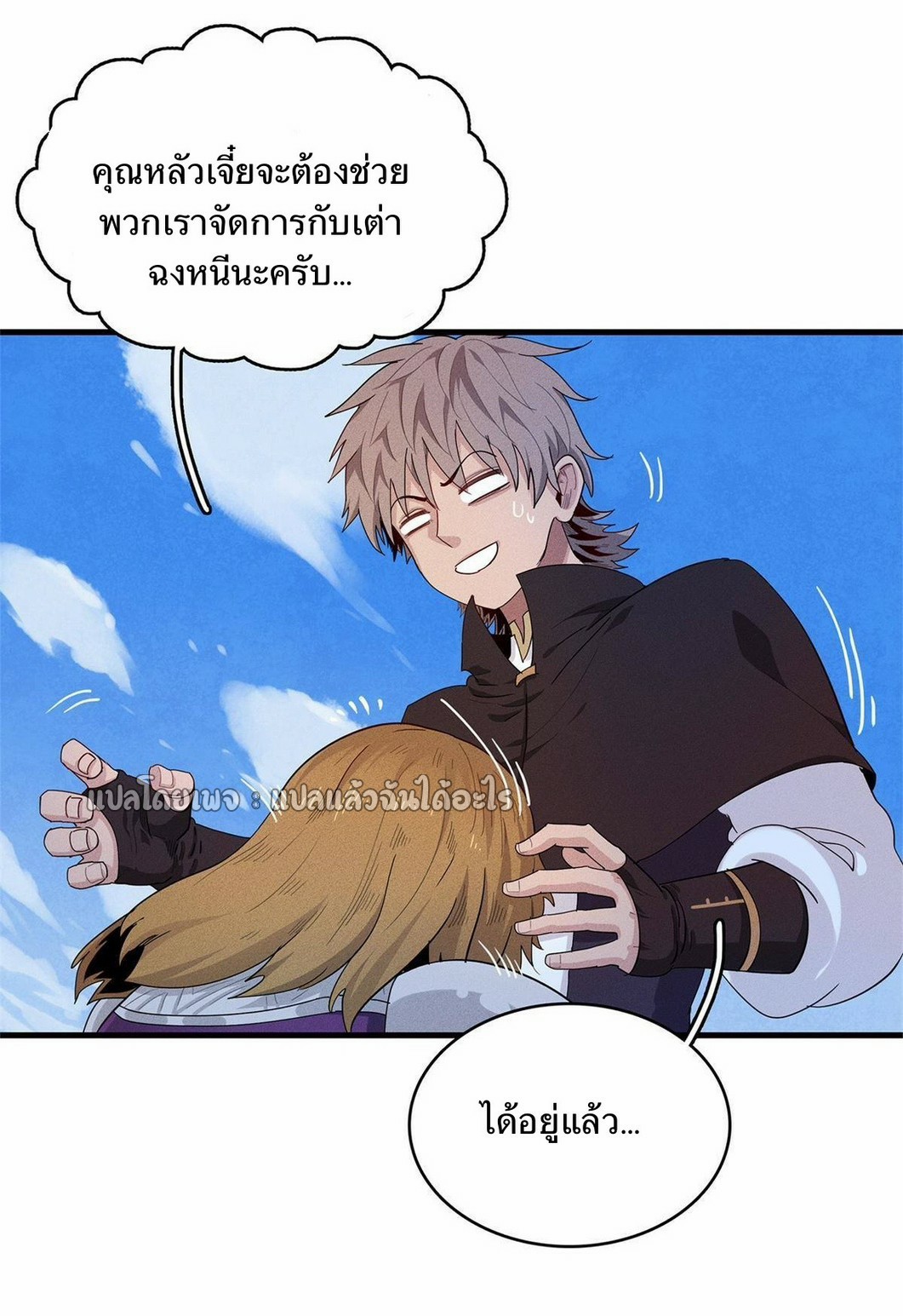เข้ามาในเกมก็กลายเป็นเทพซะงั้น ตอนที่ 22 หน้า 8