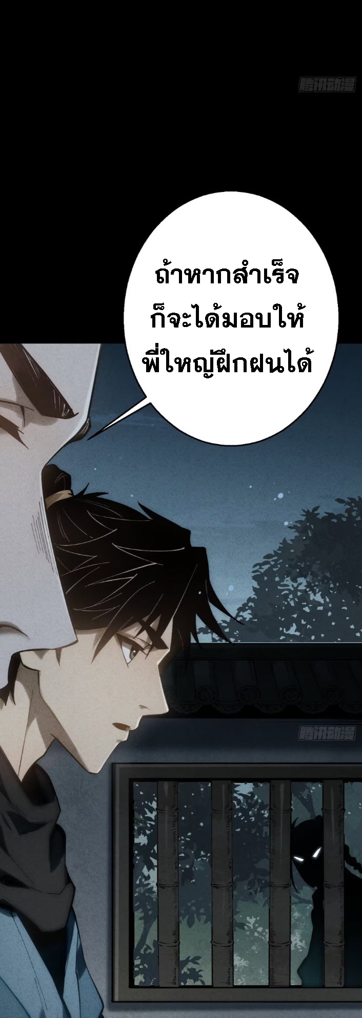 ตระกูลเซียนแห่งกระจกลึกลับ ตอนที่ 10 หน้า 80