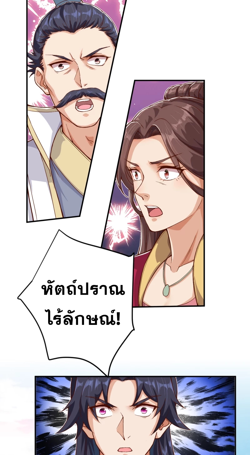 Against the Gods - อสูรพลิกฟ้า ตอนที่ 300 หน้า 29