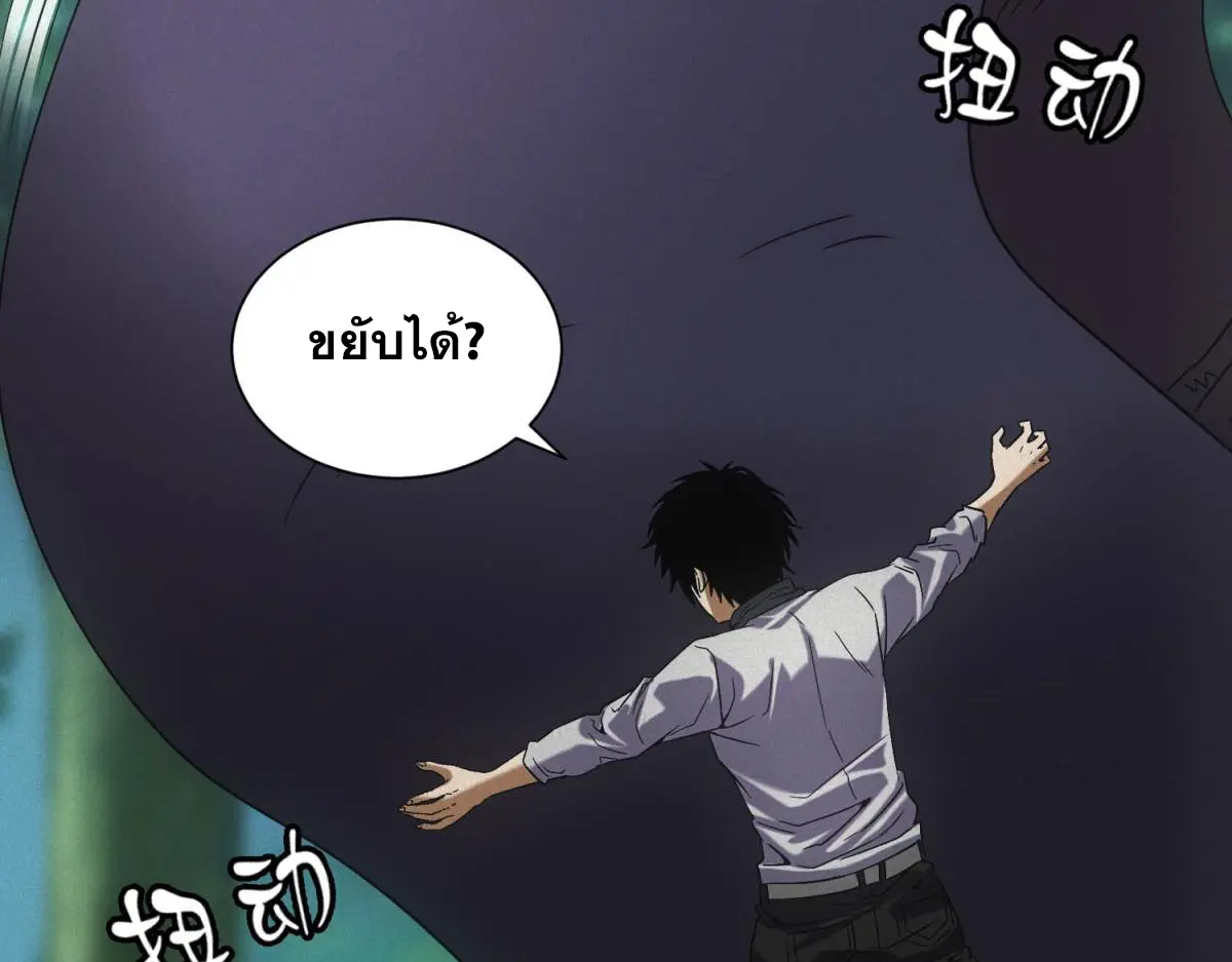 ผมมาเปิดร้านแผงลอยในวันสิ้นโลก ตอนที่ 23 หน้า 27
