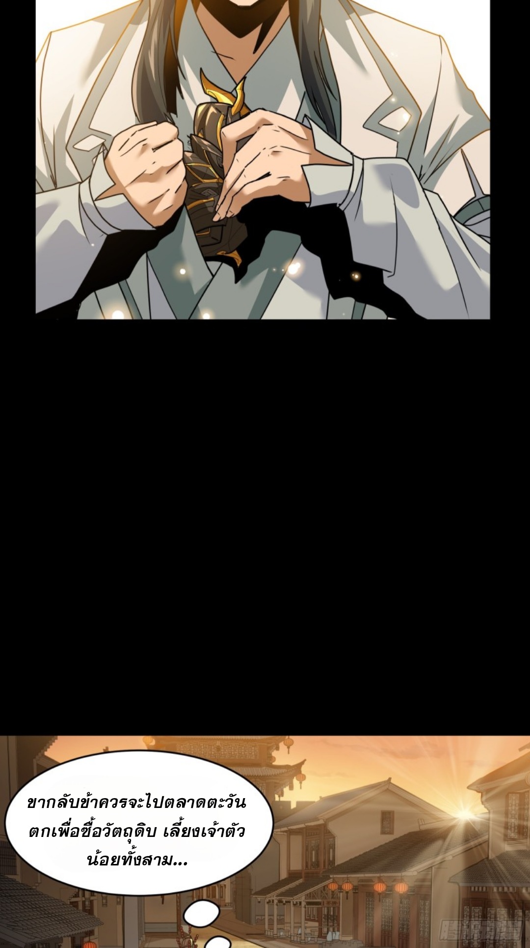 เจตจำนงแห่งดาบ ตอนที่ 4 หน้า 41