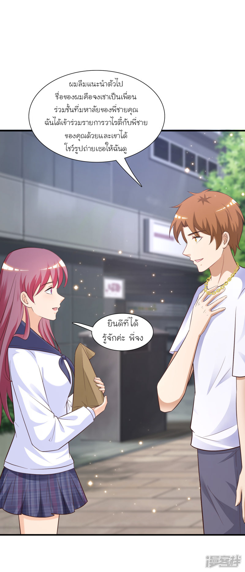 ราชาดอกไม้อมตะ ตอนที่ 71 หน้า 3