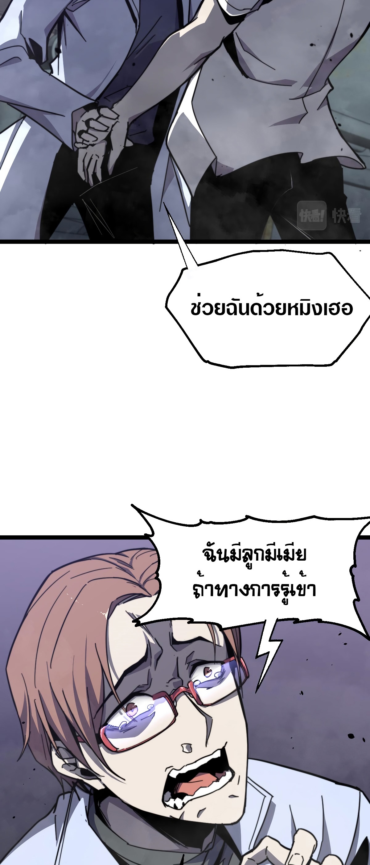 Super Evolution ตอนที่ 9 หน้า 17