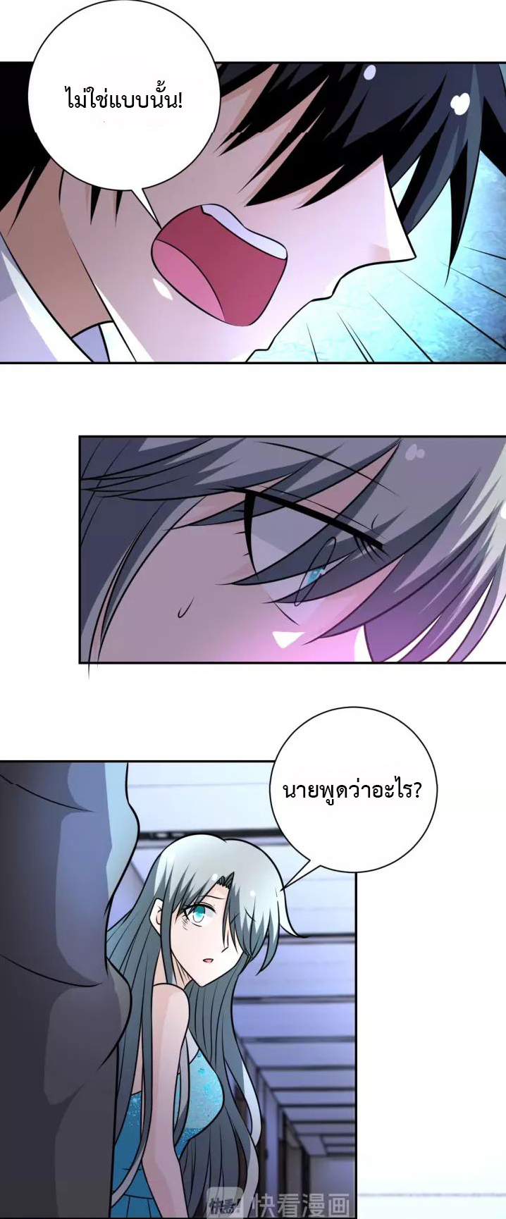 Apocalyptic Super System ตอนที่ 56 หน้า 28