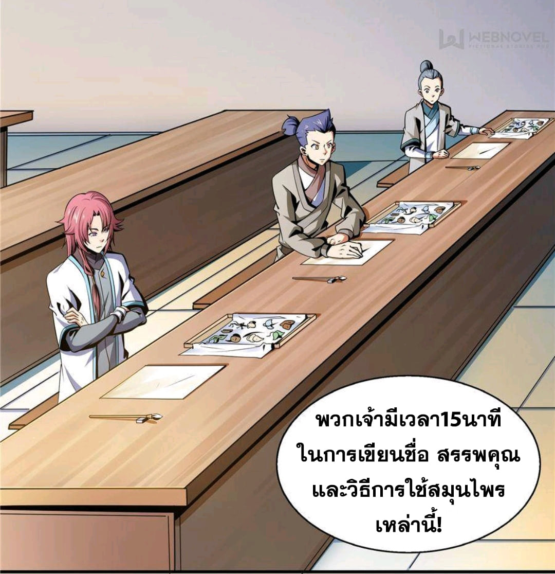 Library Of Heaven's Path ตอนที่ 58 หน้า 19