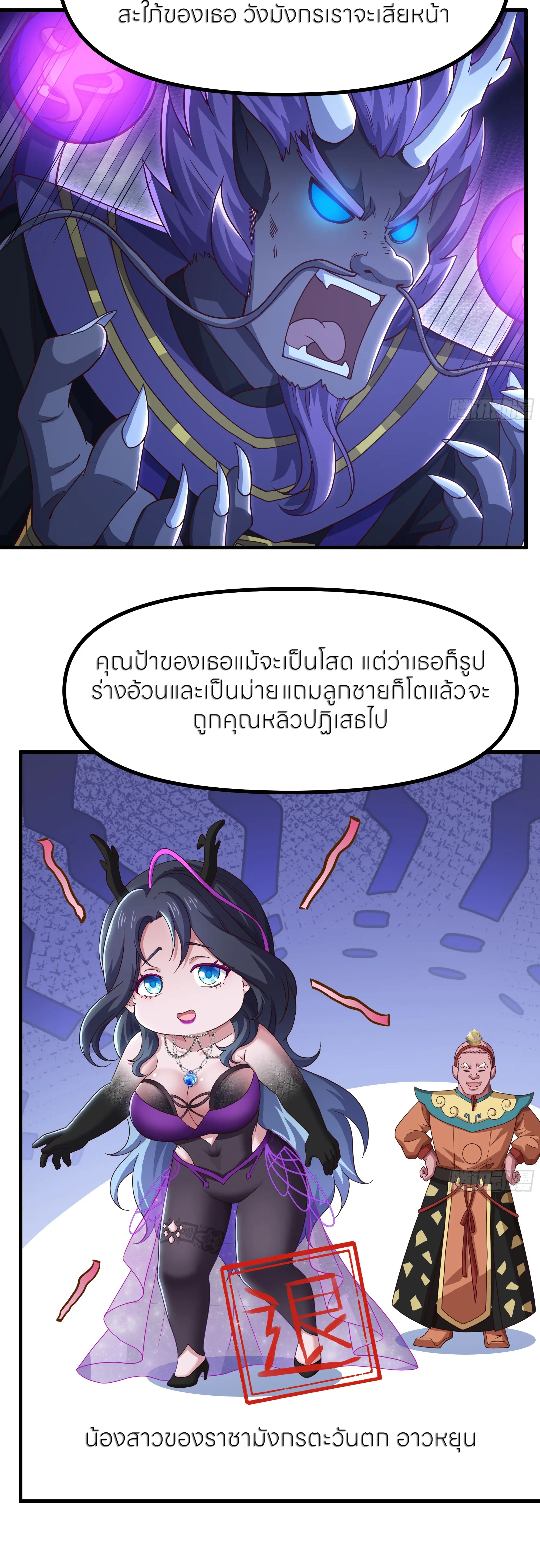 ตายในเกม เกิดใหม่ในร่างราชาปีศาจ ตอนที่ 100 หน้า 17