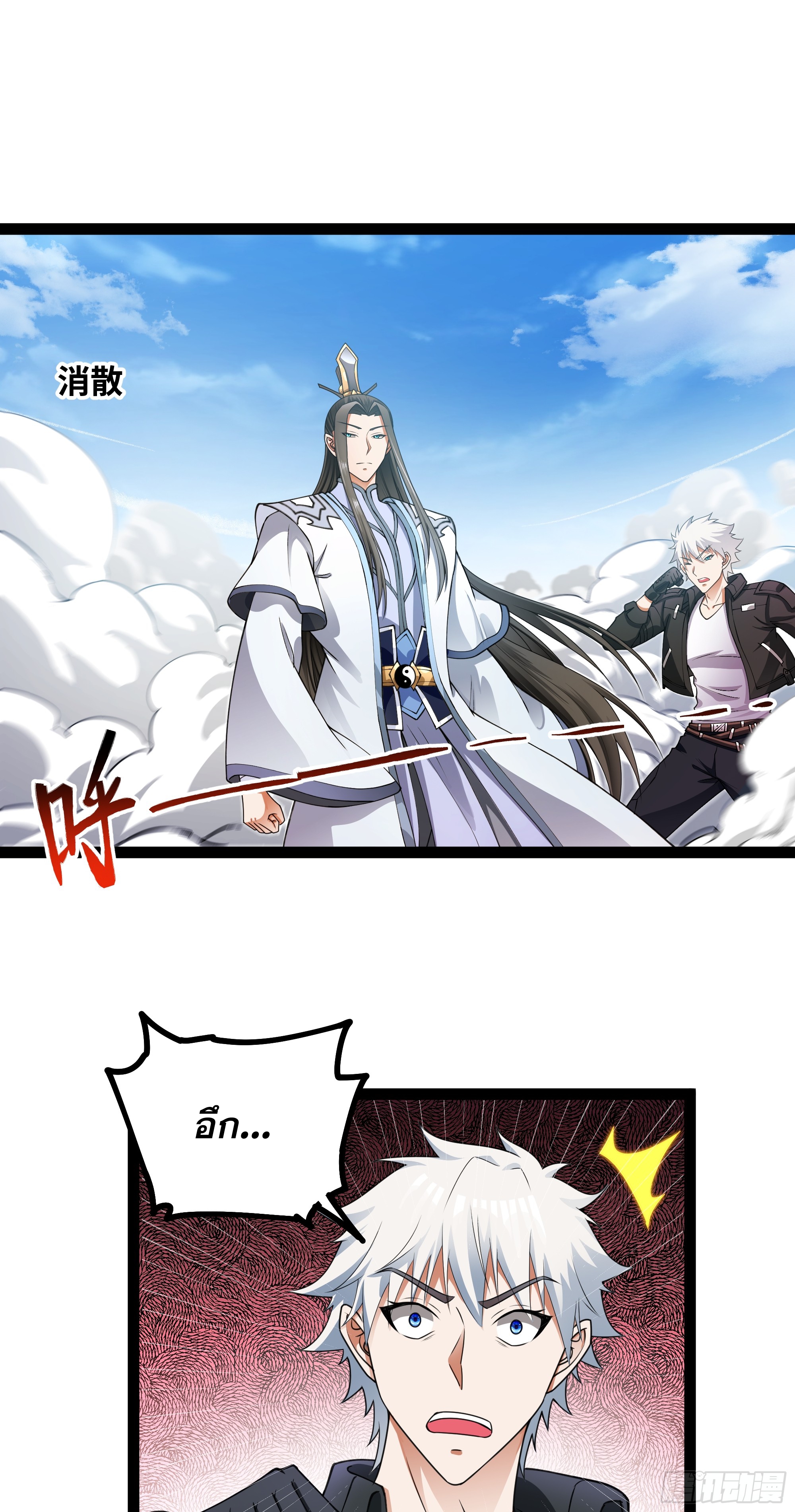 ผู้แข็งแกร่งที่สุดในต่างโลก ตอนที่ 4 หน้า 21