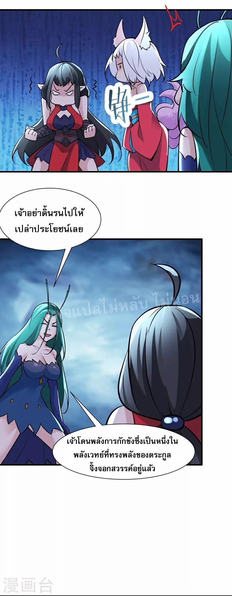 ฮาเร็มของข้ามีแต่ลูกศิษย์หญิงทั้งนั้น ตอนที่ 65 หน้า 11