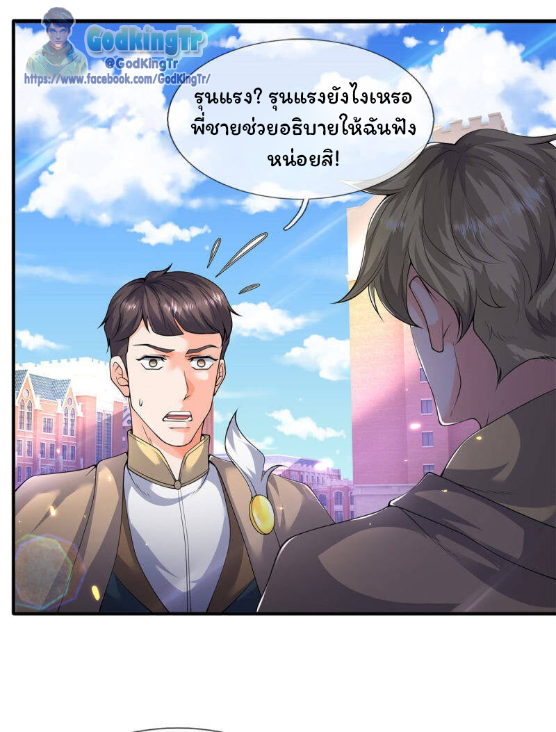 ราชาเทพนิรันดร์ (Eternal god king) ตอนที่ 219 หน้า 11