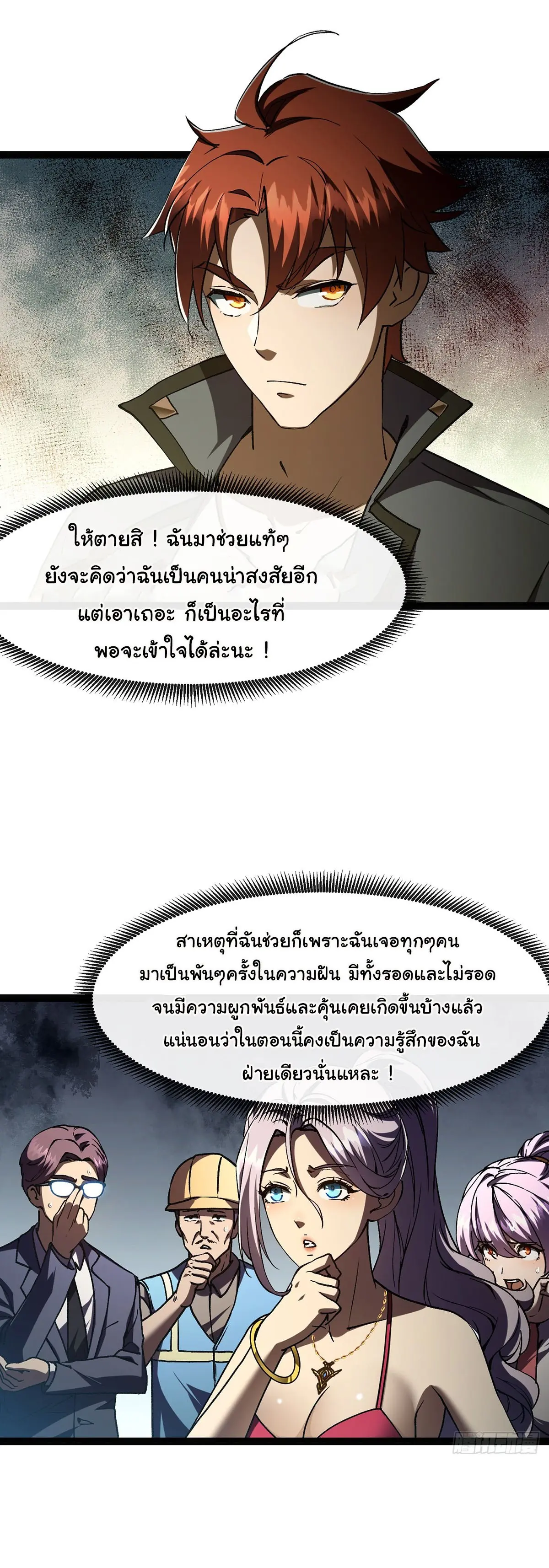 พลิกฝันราชันดวงดาว ( Lord Of The Star Souls ) ตอนที่ 4 หน้า 2