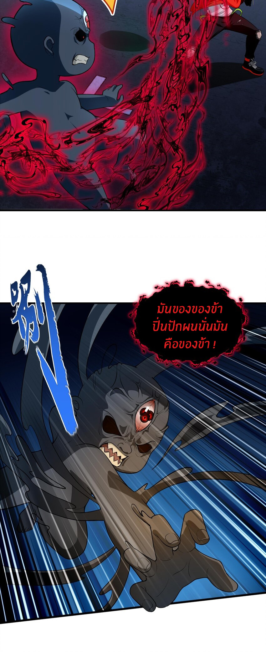 During the live broadcast, I proposed to the female ghost - she really agreed?! ตอนที่ 16 หน้า 3