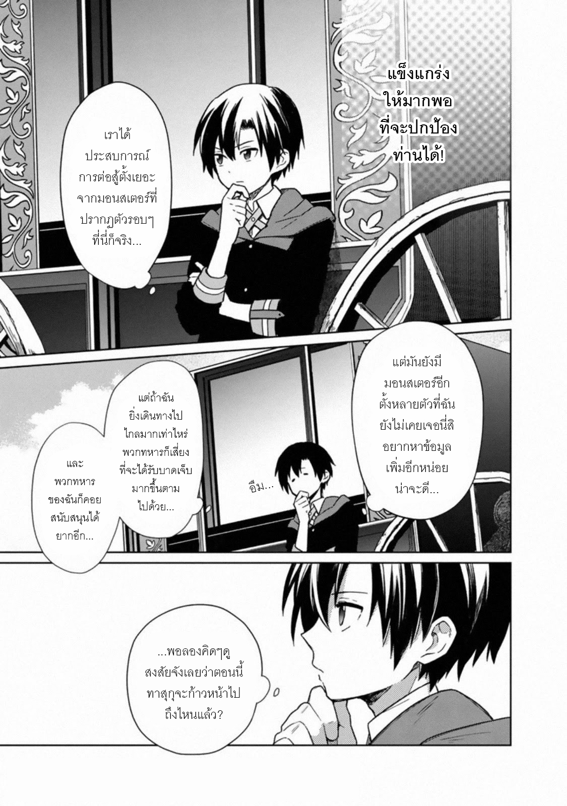 My Death Flags Show No Sign Of Ending ตอนที่ 27 หน้า 19