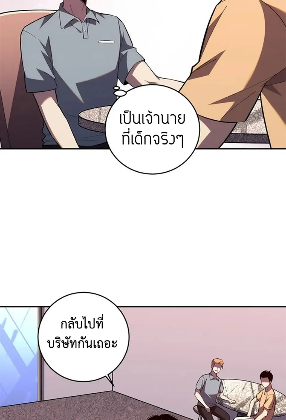 [ชนจีน] เทพอสูรเบฮีมอธ - Demon God of Apocalyptic Behemoth ตอนที่ 20 หน้า 24