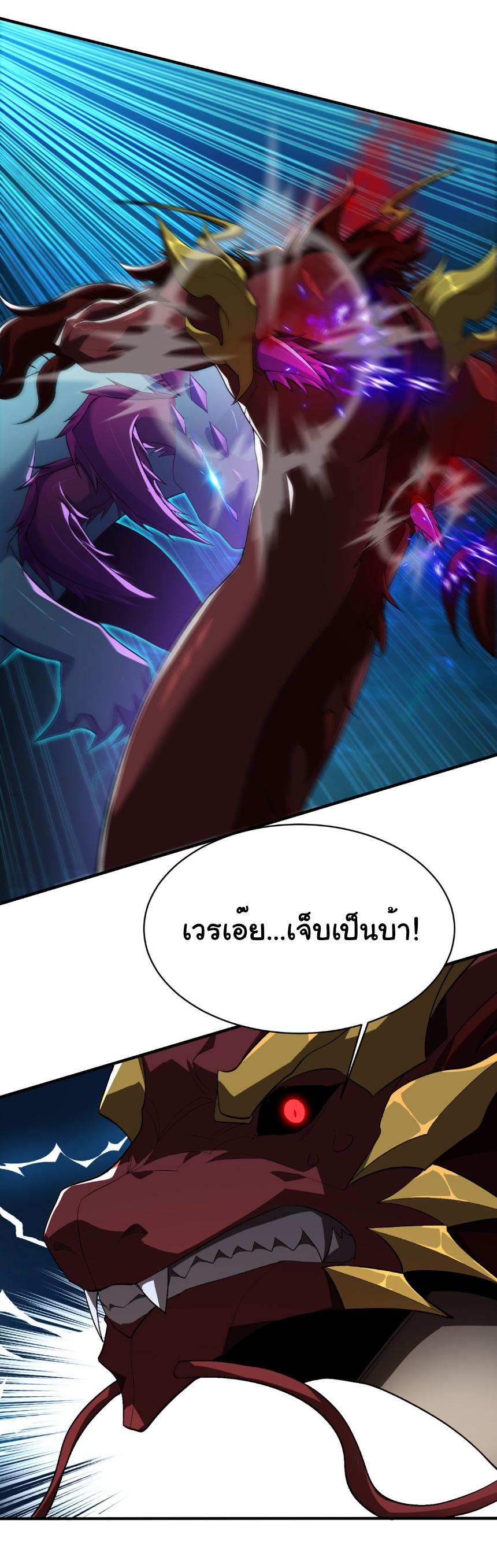 เริ่มต้นวิวัฒนาการจากปลาคาร์พสู่มังกร! ตอนที่ 32 หน้า 32