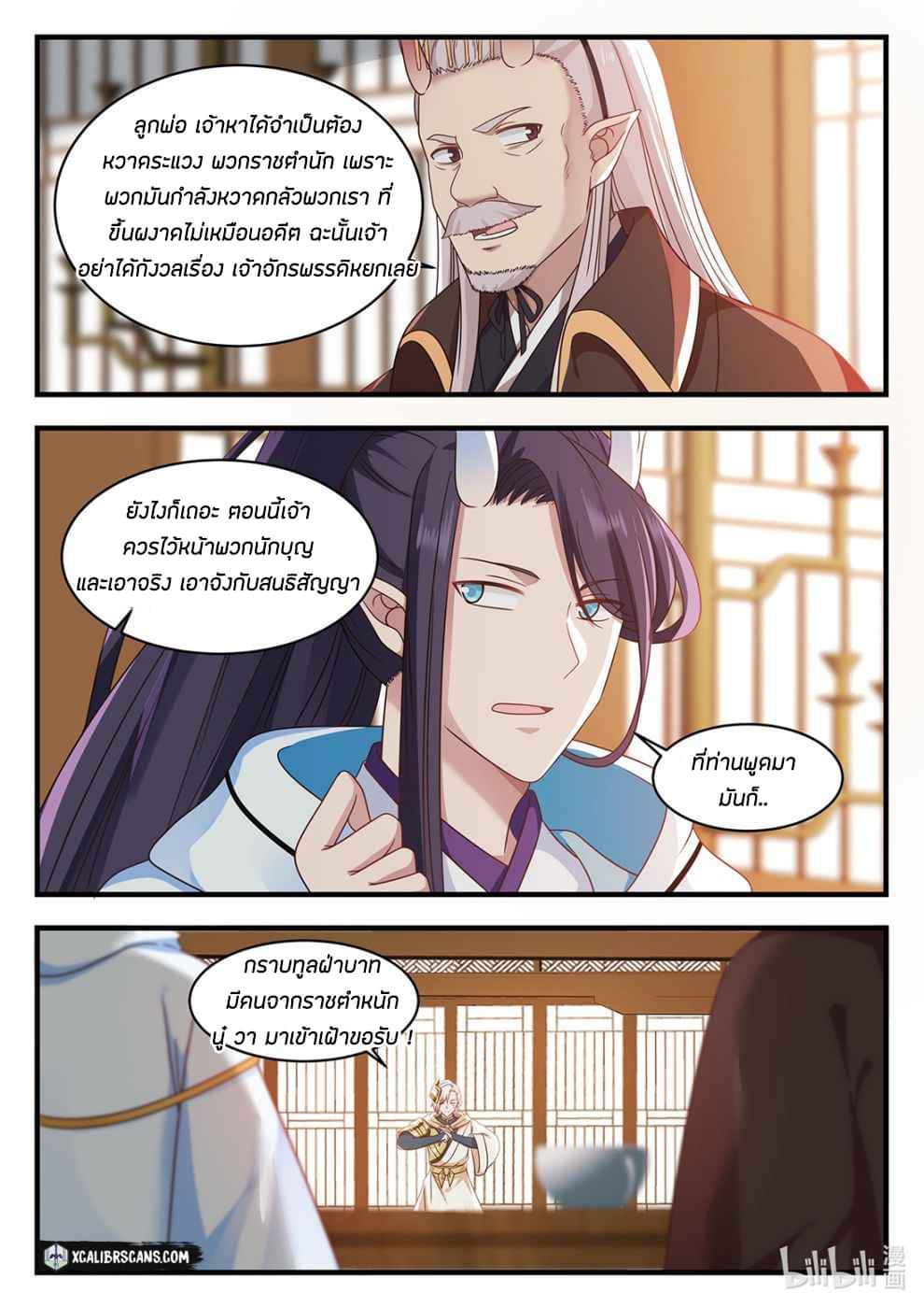 dragon throne ตอนที่ 27 หน้า 3