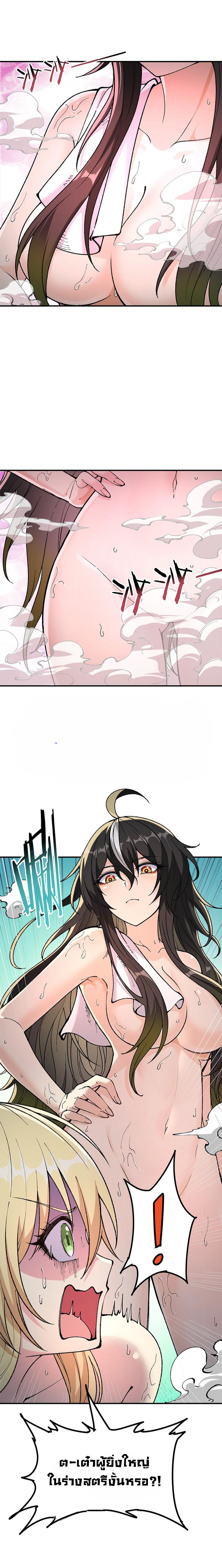 ผู้ยิ่งใหญ่มิได้โง่เสียหน่อย(The Heavenly Path Is Not Stupid) ตอนที่ 27 หน้า 25