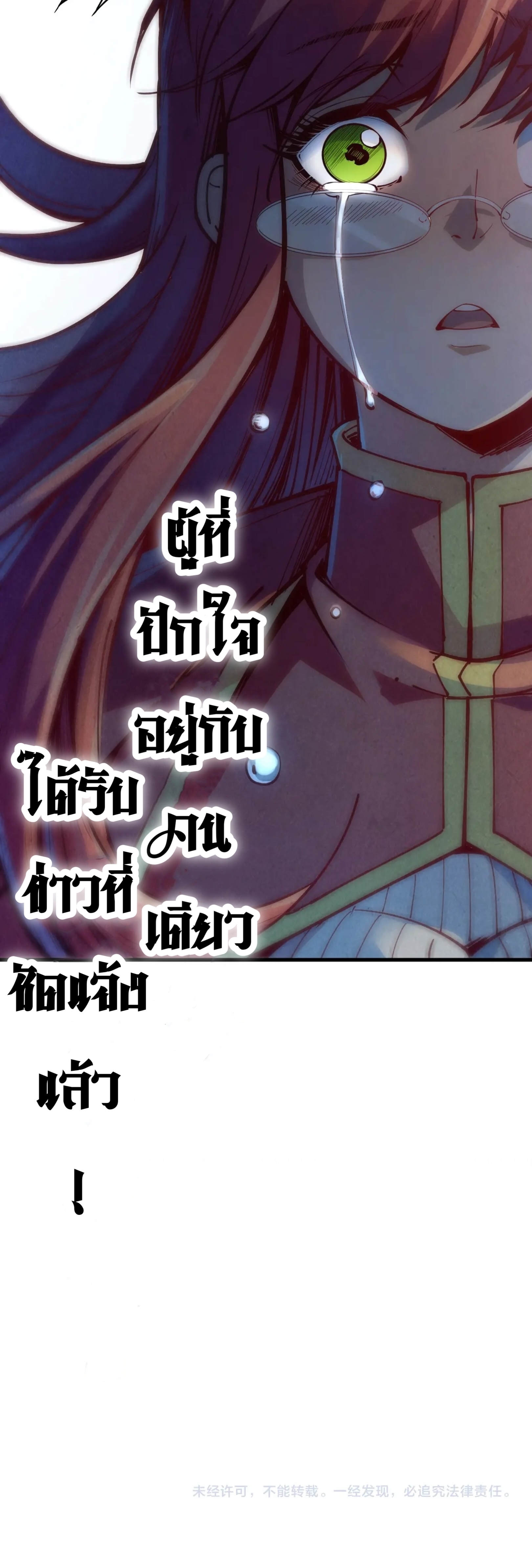 มหาเทพนิรันดร์กาล ตอนที่ 68 หน้า 30